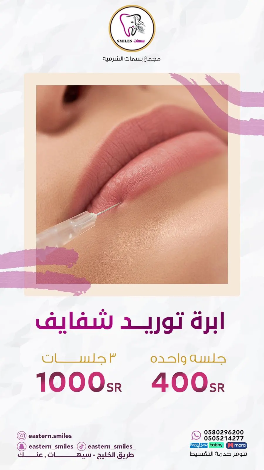 اغتنم الفرصة قبل نهاية الشهر للخدمات المجانية مع «مجمع بسمات الشرقية»