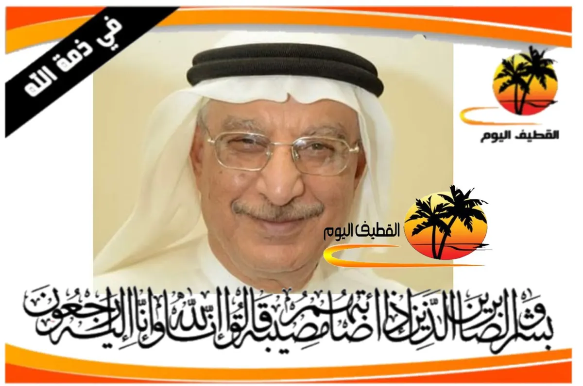 القطيف: المعلم الحاج عبدالواحد موسى ضيف المسلم في ذمة الله