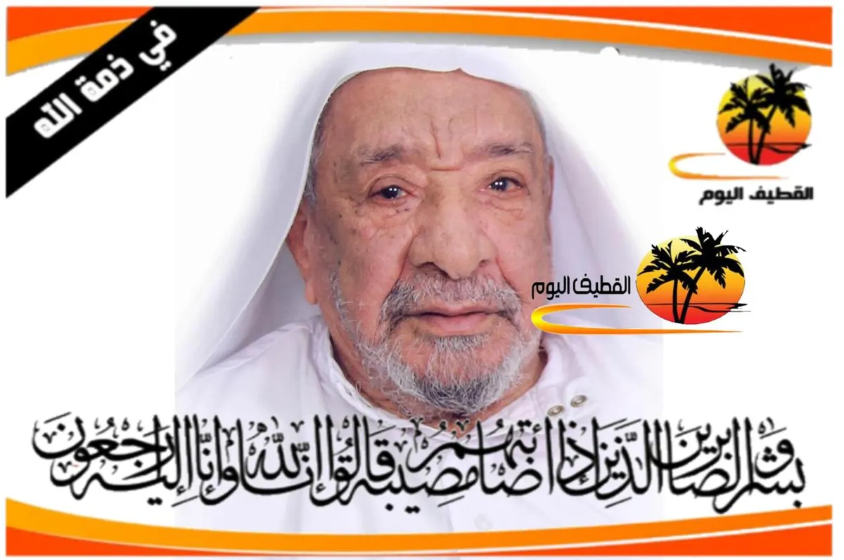 الخويلدية: الحاج أحمد علي هلال الراشد في ذمة الله