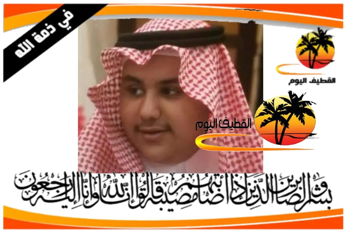 العوامية - القطيف: الشاب جواد (أحمد) بن عادل بن ناصر بن علي الزنادي في ذمة الله