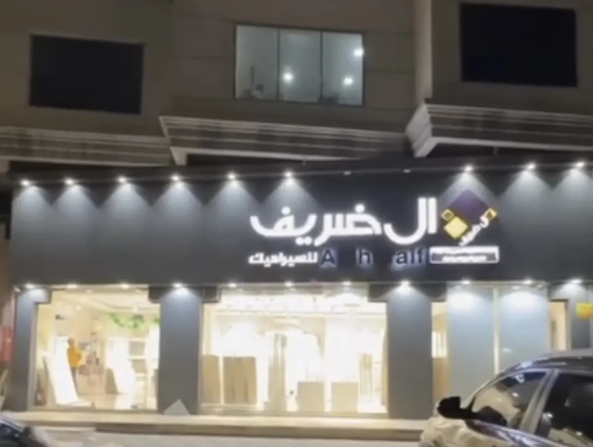 آل ضريف للسيراميك يعلنها: أتحداكم بالأسعار (الفنار - هندي - إسباني)