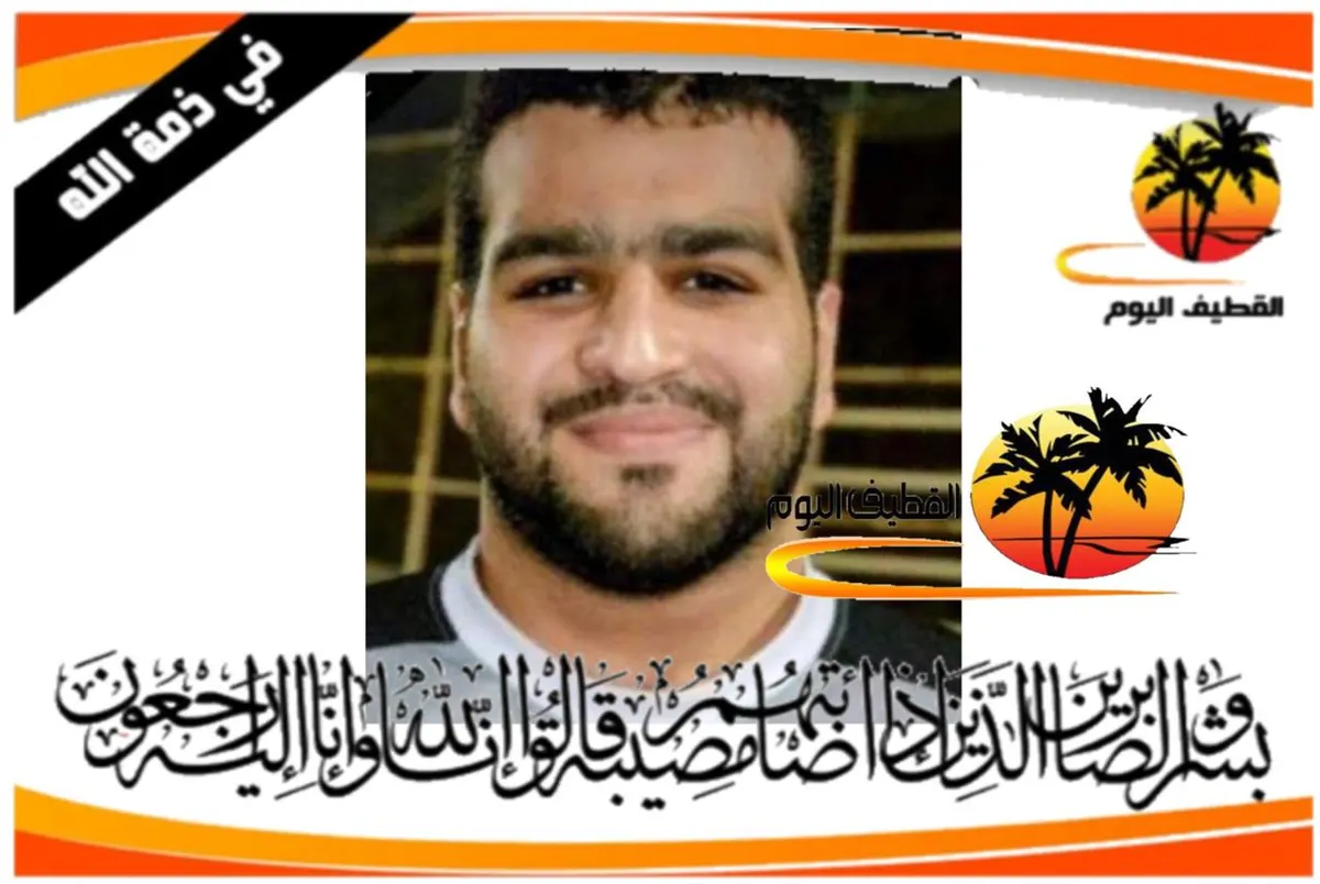 سيهات: الشاب محمد قاسم محمد السبع في ذمة الله