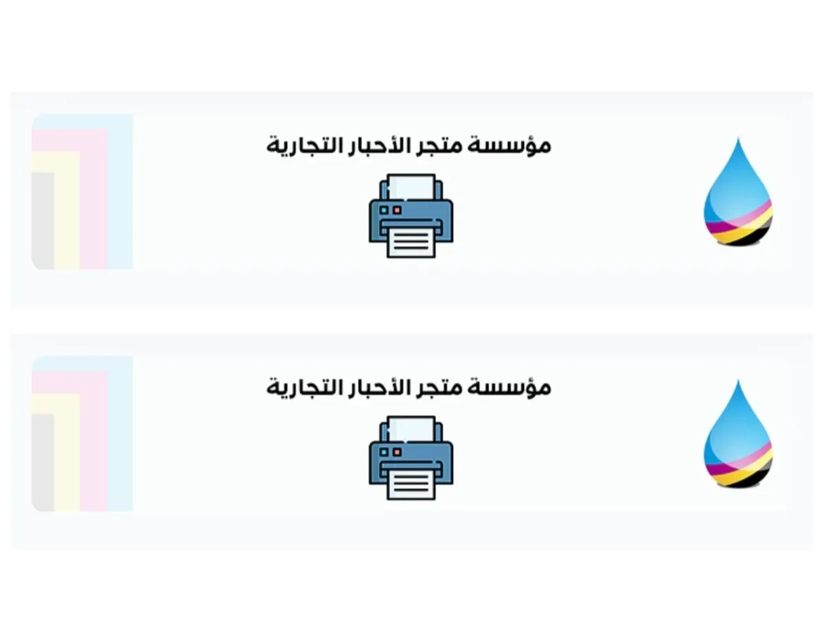 العودة للمدارس.. اغتنموا عروض «مؤسسة متجر الأحبار التجارية»