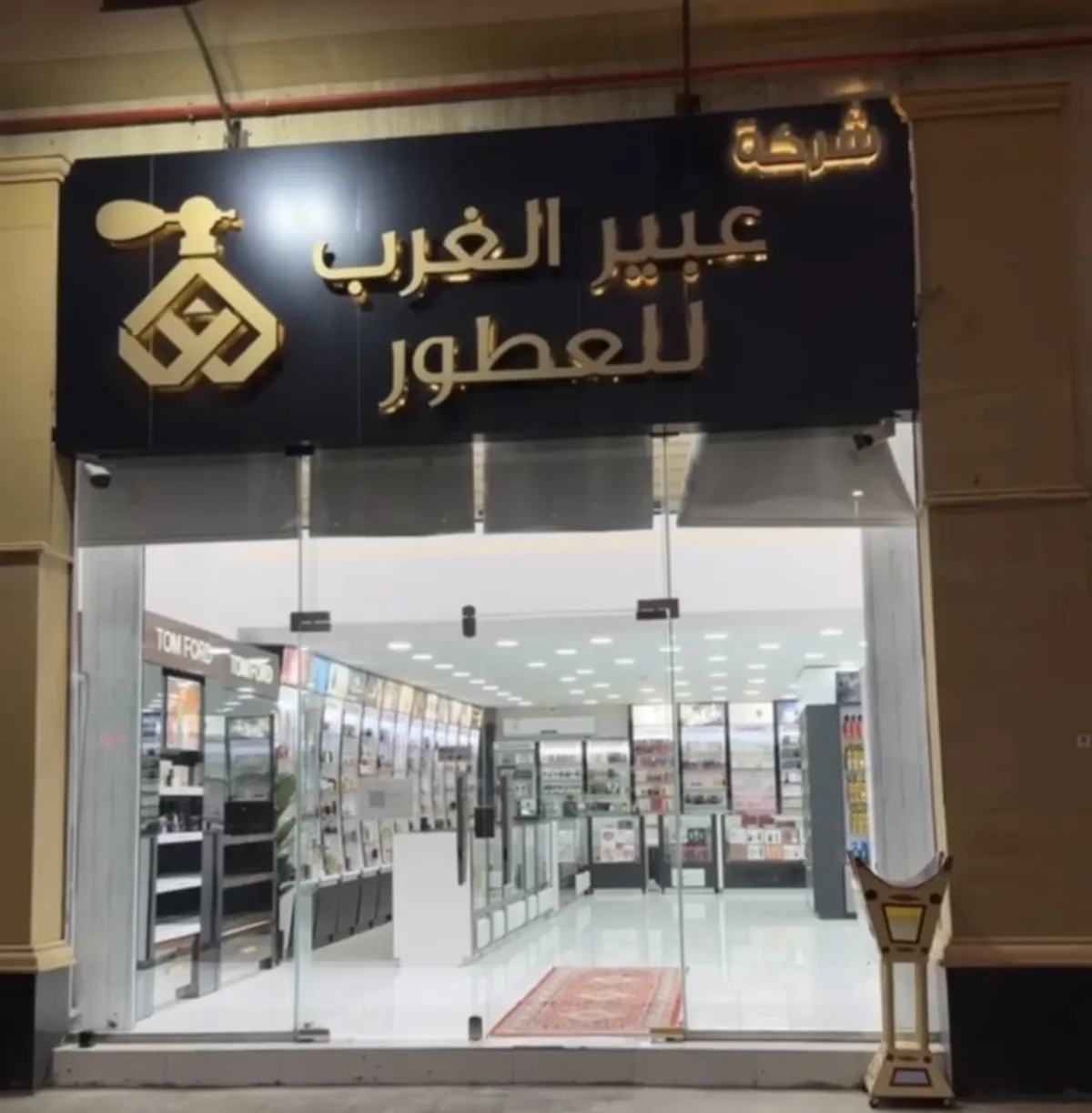 جمعة سوداء في عبير الغرب للعطور.. بخصومات تصل إلى 80%