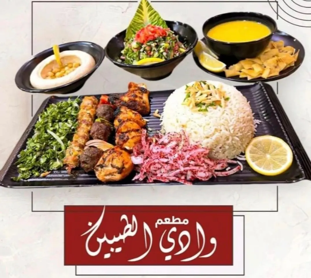 غداك بـ 49 ريال من مطعم وادي الطيبين