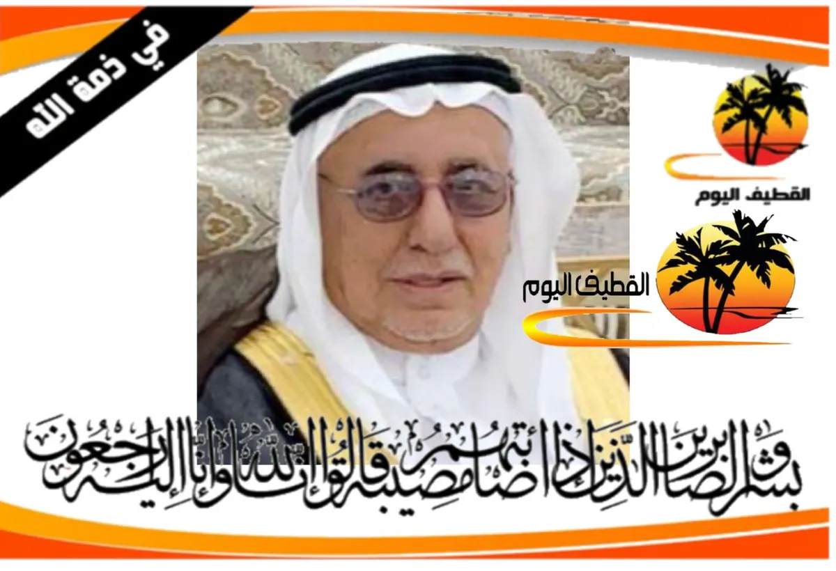 الدمام - الزهور: الحاج السيد سعيد السيد صالح السيد هاشم الهاشم في ذمة الله