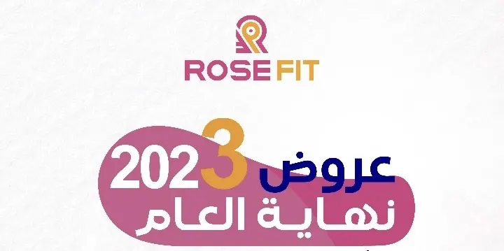 «روزڤيت» يشعلها بعروض نهاية العام