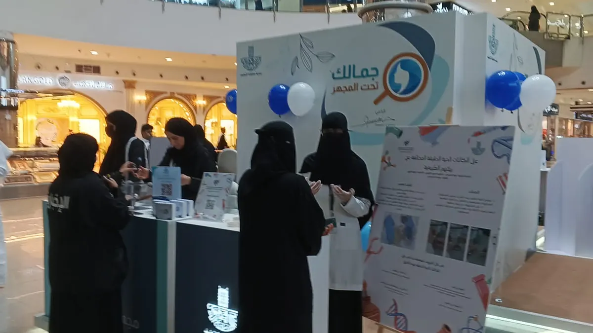 على مدى 3 أيام في مول القطيف.. البلدية تبدأ في رفع مستوى الوعي لدى ملاك مراكز التزيين النسائي ومرتاديها بالمخاطر الصحية