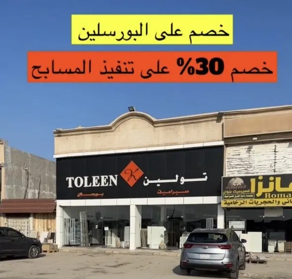 «بيت تولين» عروض على البورسلين.. وخصم 30% على تنفيذ المسابح