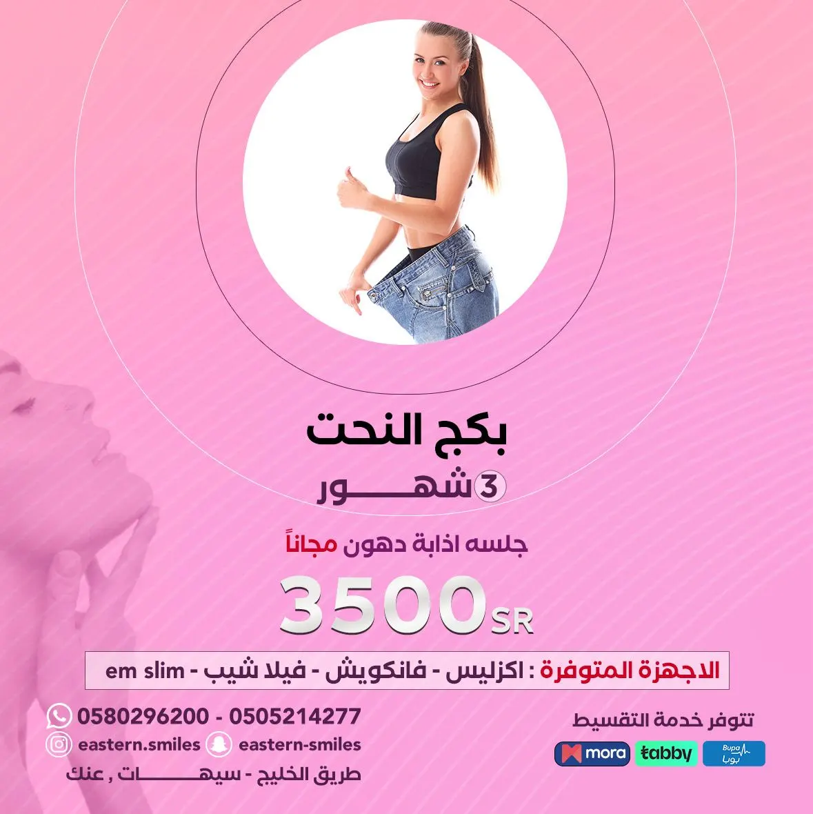 تقويم أسنان استشارة مجانية ودون دفعة أولى! لدى «مجمع بسمات الشرقية»