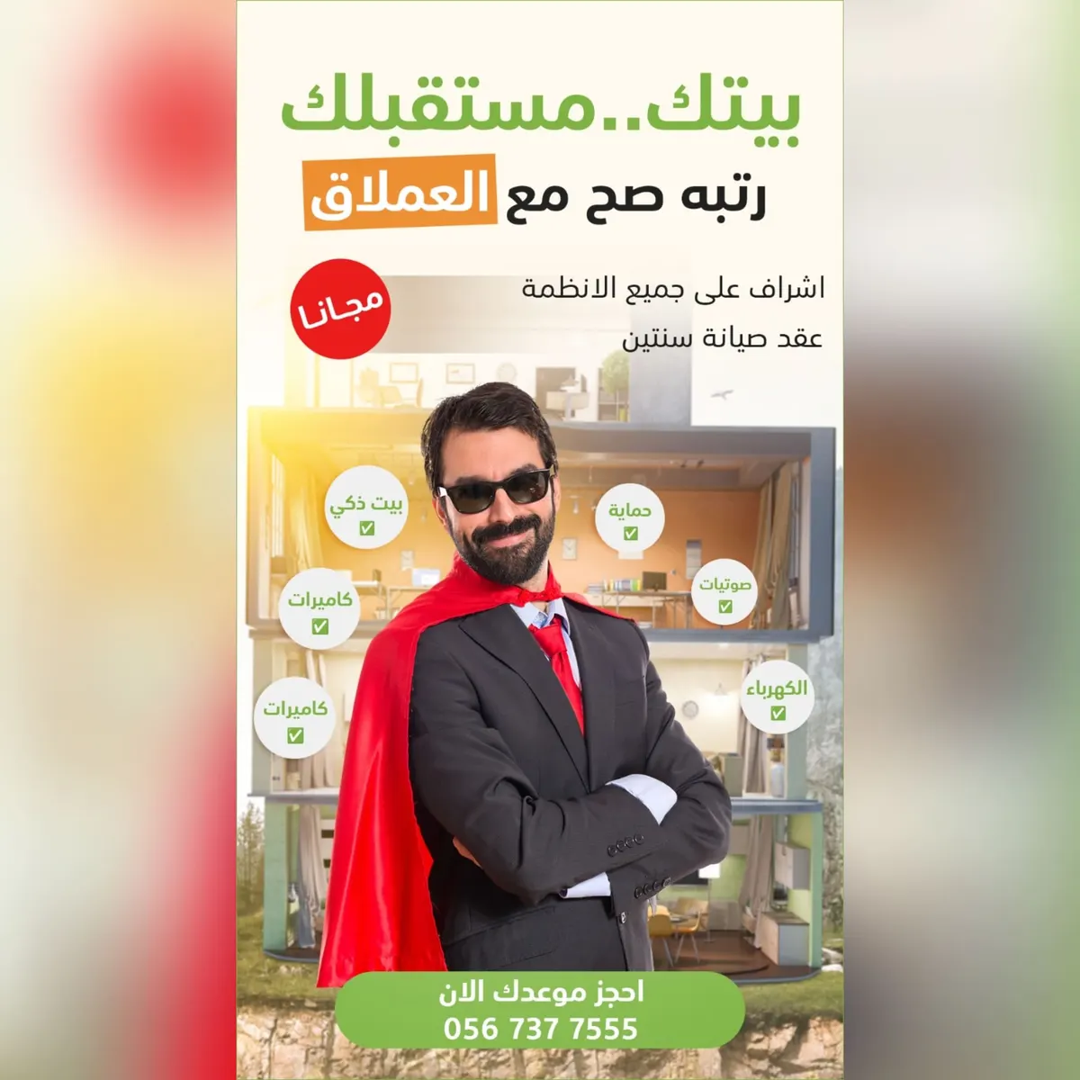 صار ببلاش.. ما تدفع ولا ريال واحد.. عرض يستحق تشوفه