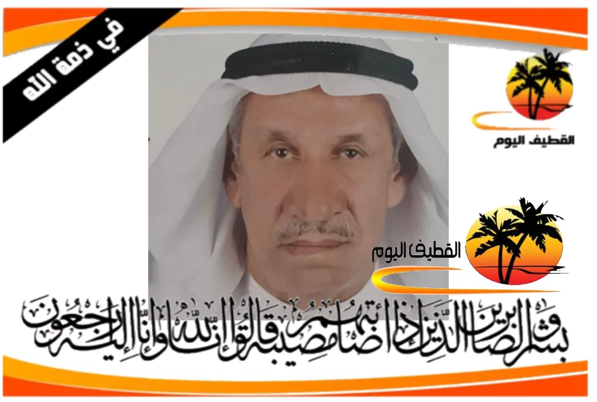 القطيف - الكويكب: الحاج حسن إبراهيم محمد آل شبر في ذمة الله