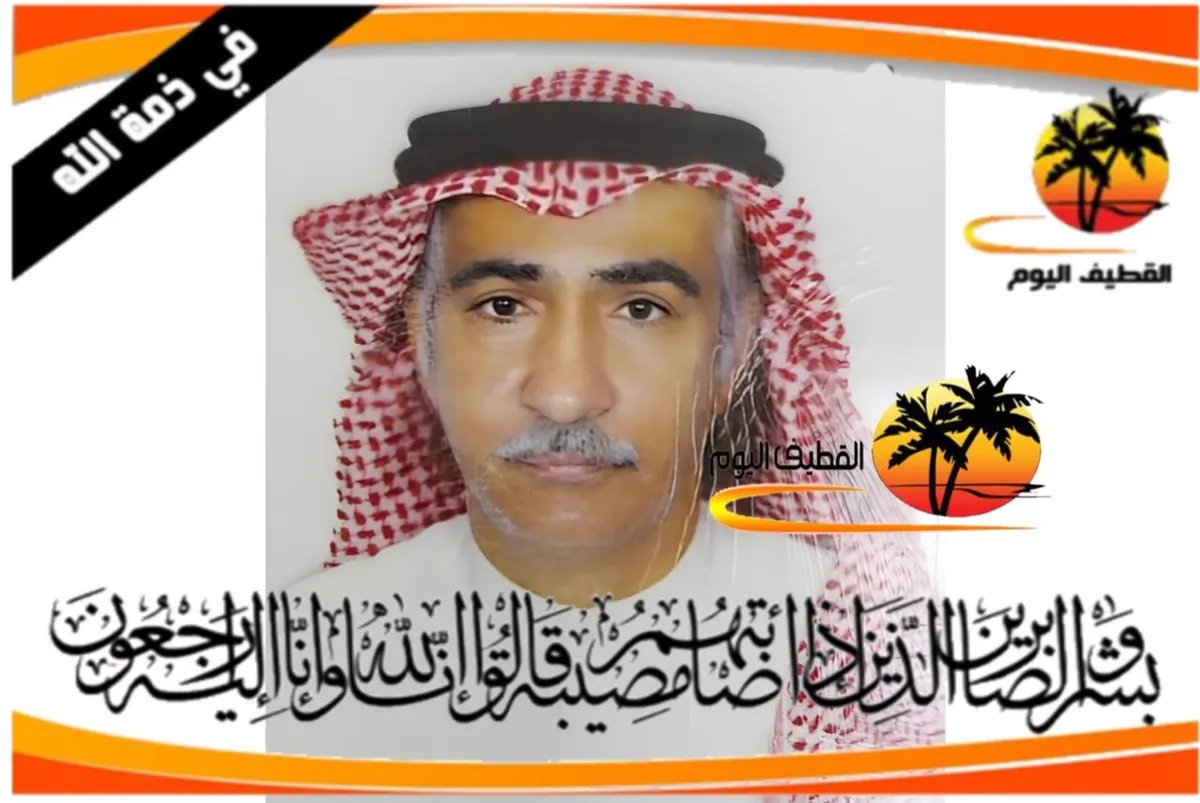 سيهات: الحاج عبدالله أحمد يوسف المحفوظ في ذمة الله