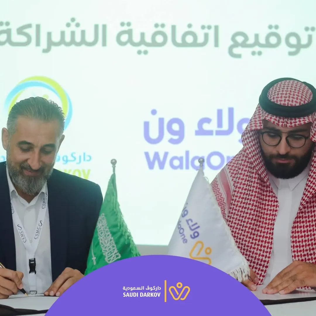 مركز داركوف للتأهيل الطبي يوقع اتفاقية شراكة مع برنامج المكافآت «ولاء ون»