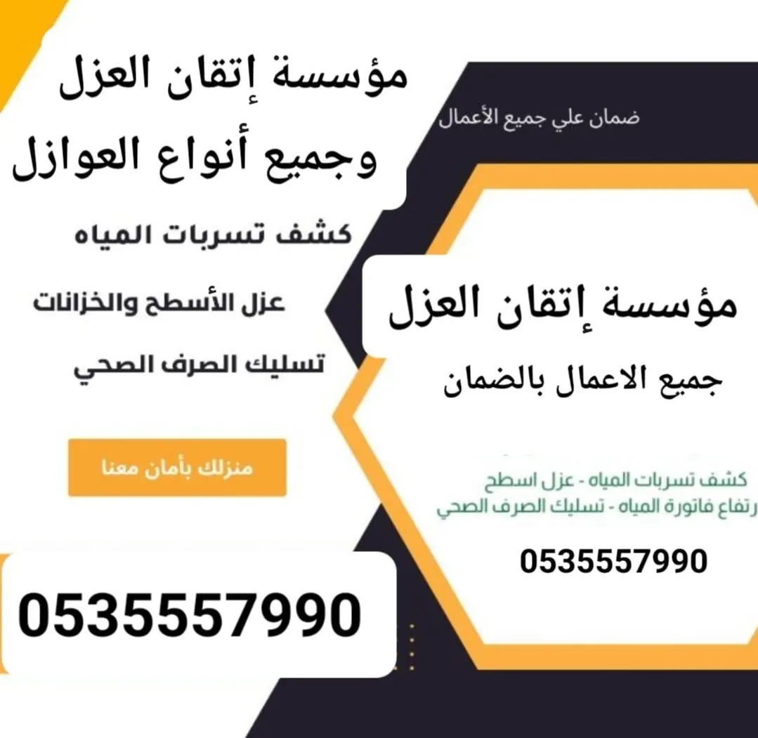 كشف تسربات المياه إلكترونيًا وعزل أسطح المباني مع الضمان بـ«مؤسسة إتقان العزل للمقاولات العامة»