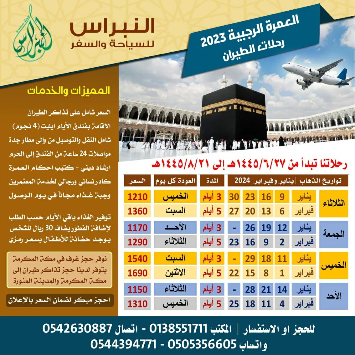 بدءًا من 1150 ريالًا.. «حملة النبراس» تسيِّر رحلات العمرة الرجبية