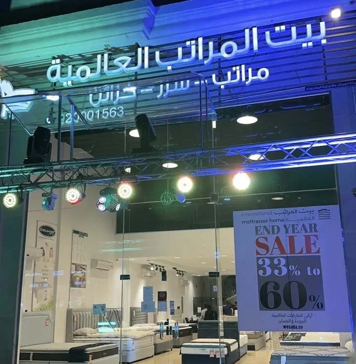 خصم يصل لـ60% حتى 31 ديسمبر.. من بيت المراتب العالمية