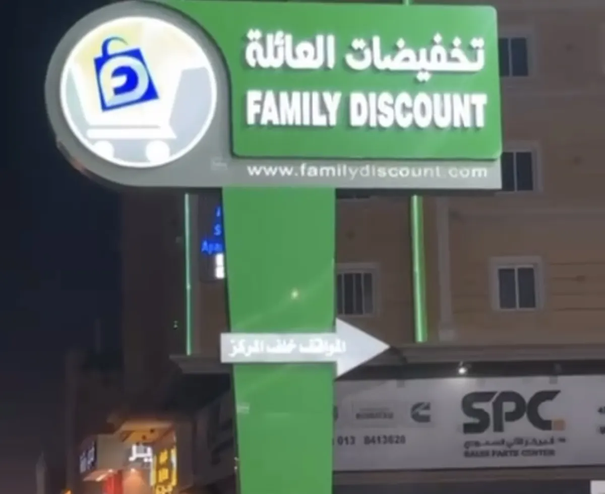 من الأربعاء 6 إلى الأحد 10 ديسمبر.. تخفيضات العائلة تعود بعروض نارية