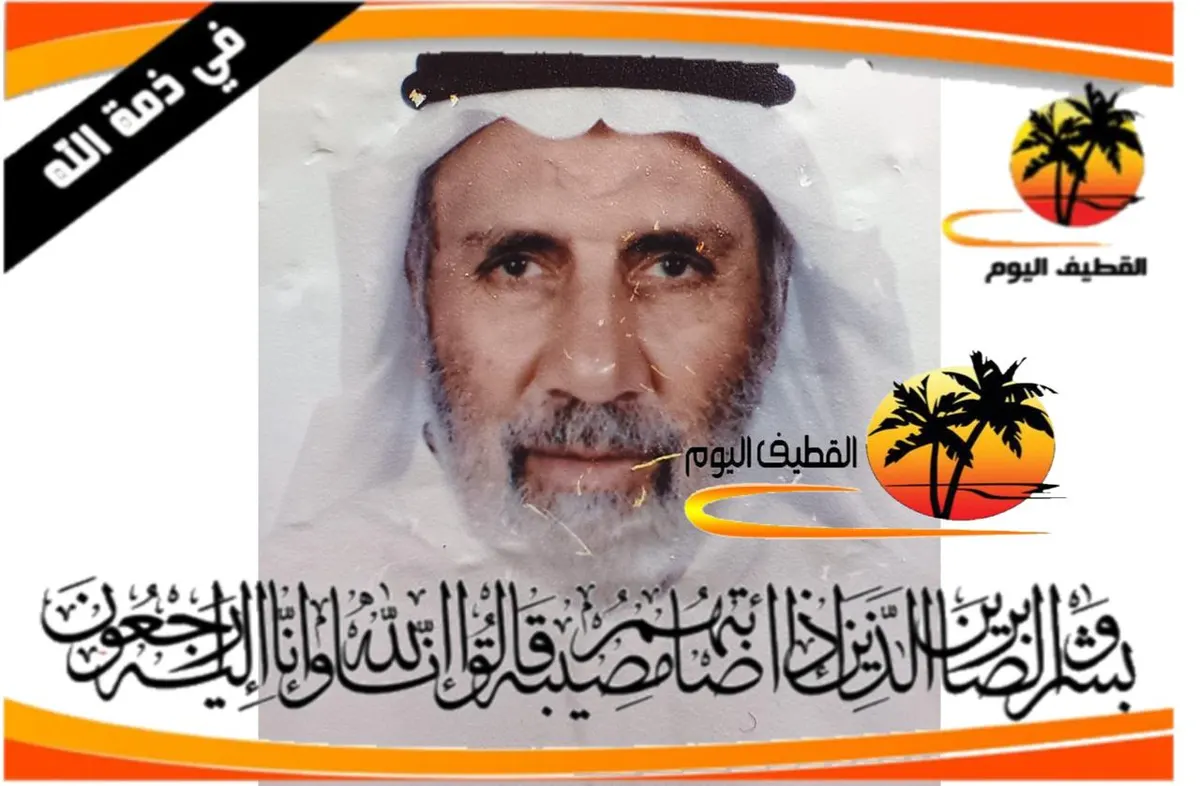 تاروت - سيهات: الحاج عبدالباقي حسن تركي التركي في ذمة الله