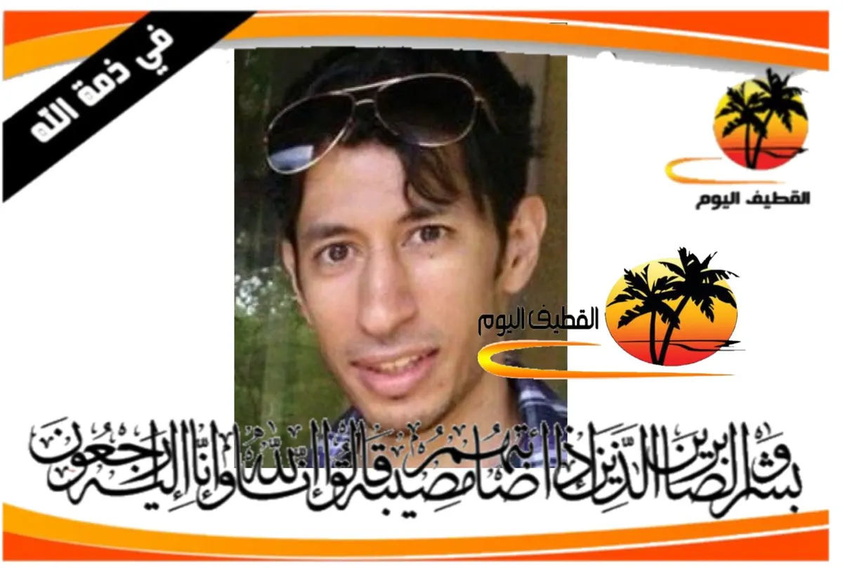 أم الحمام: الشاب مصطفى محمد عبدالله آل عبيد في ذمة الله