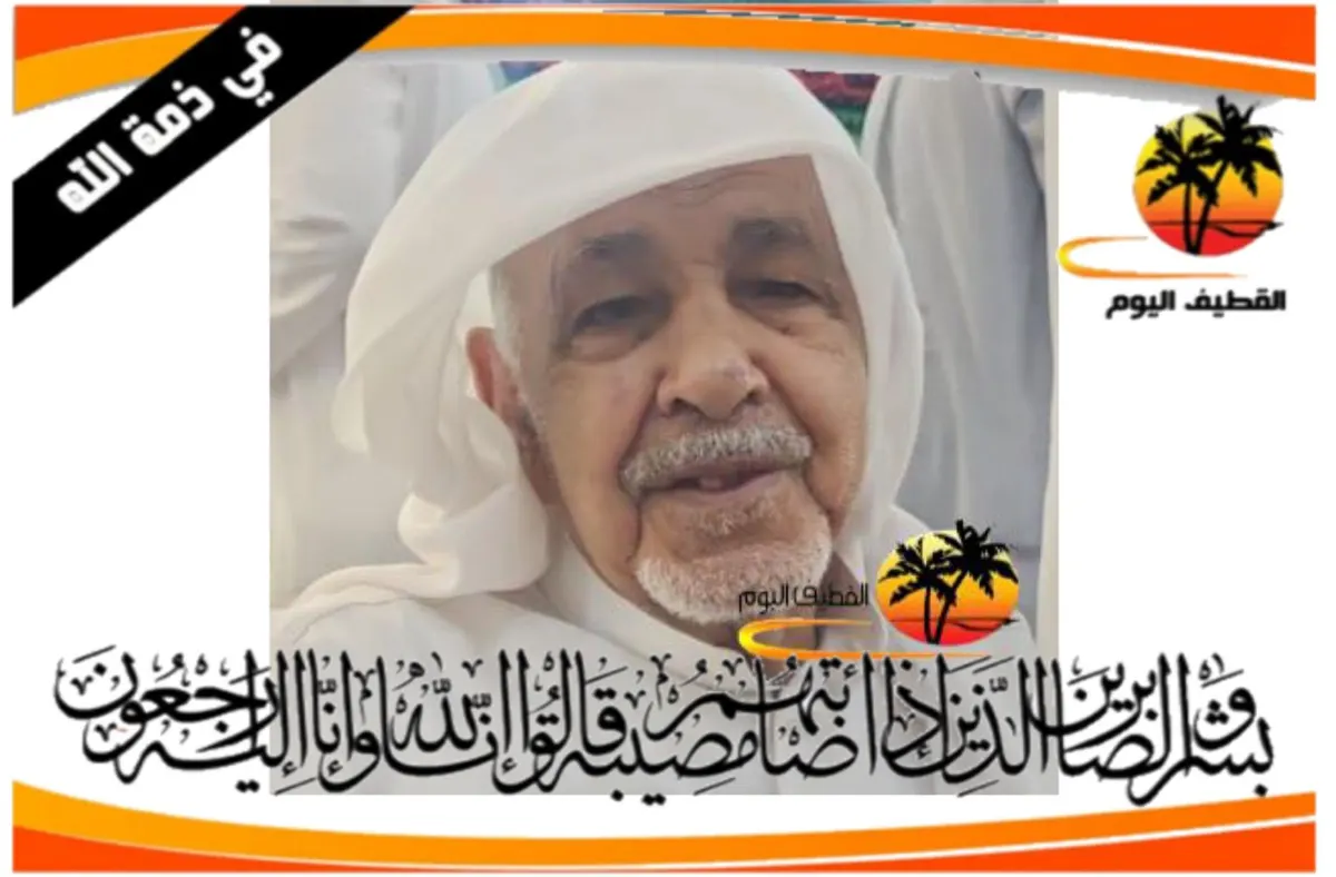 القديح: الحاج ناصر علي ناصر الصبيخي في ذمة الله