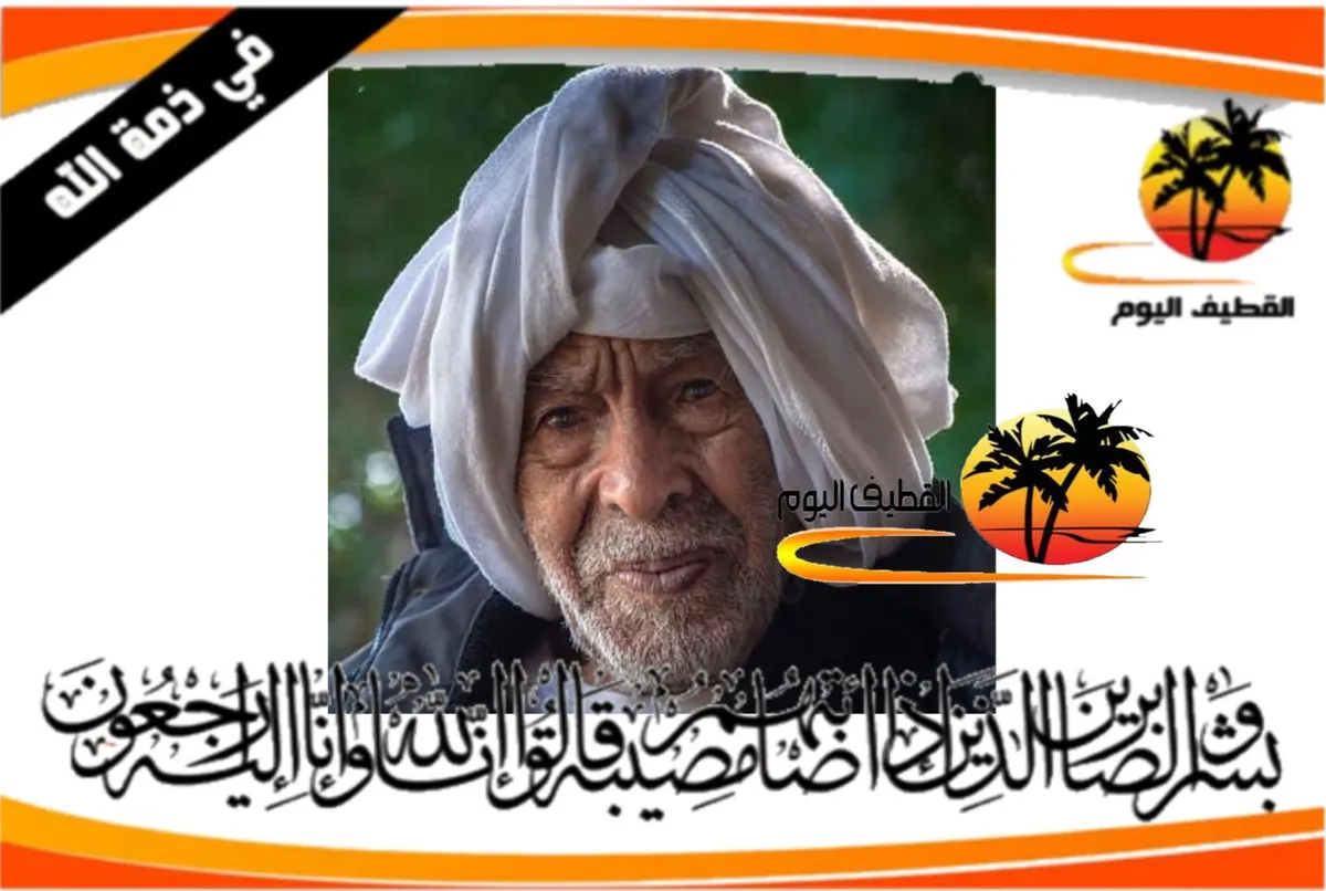 القطيف - الدبابية: الحاج عون بن محمد بن علي العبدرب النبي في ذمة الله