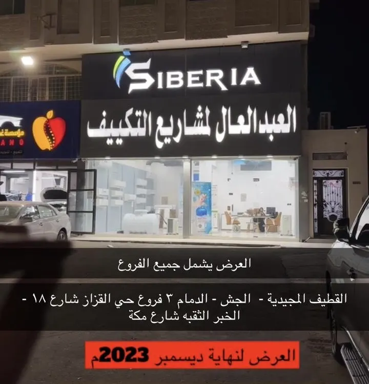 مع نهاية العام.. عرض ولفترة محدودة من العبد العال لمشاريع التكييف