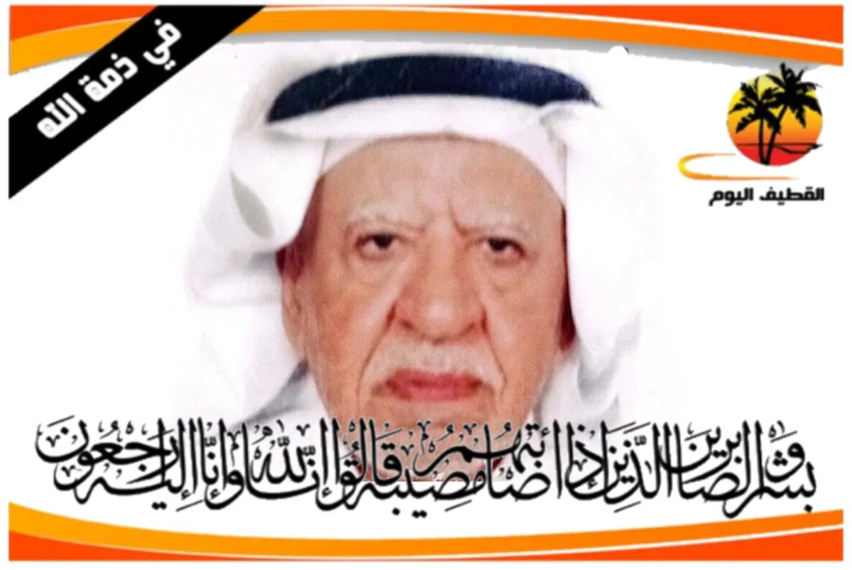 الدمام - بورشيد: الحاج علي أحمد حسين الماجد في ذمة الله