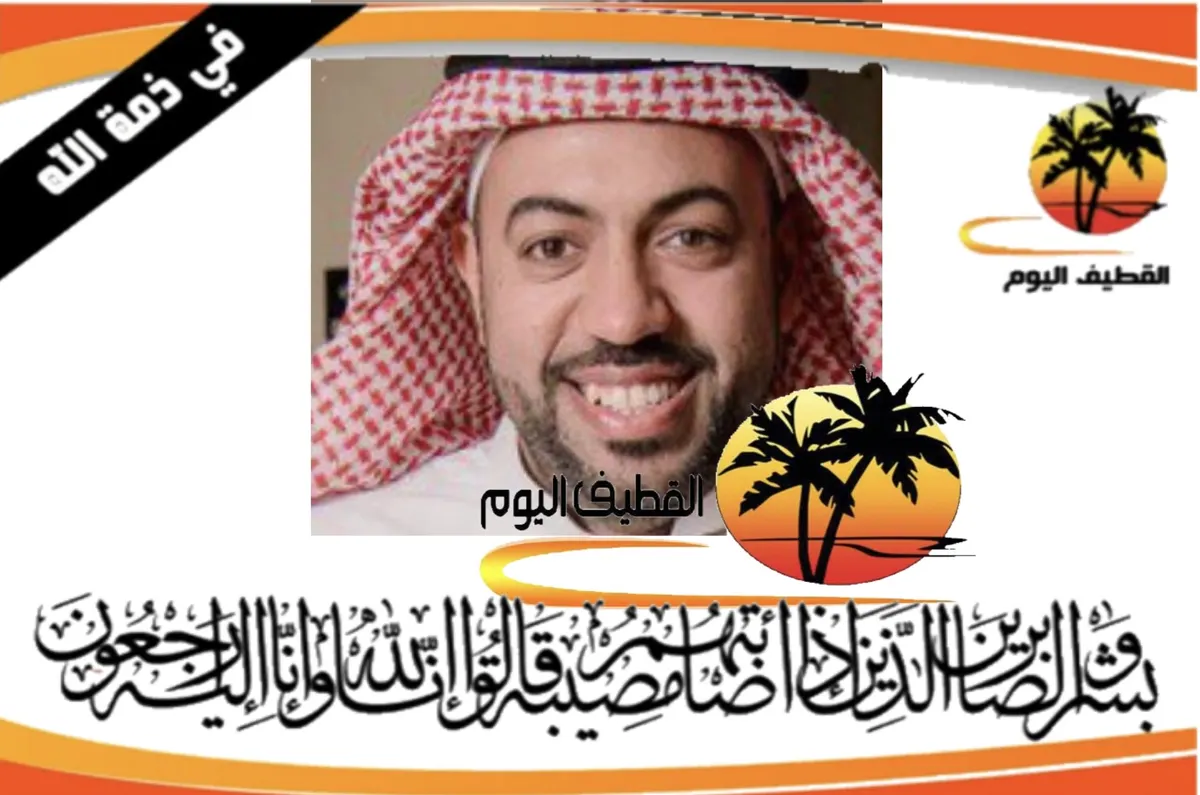 سيهات: الشاب محمد سعود قاسم السيهاتي في ذمة الله