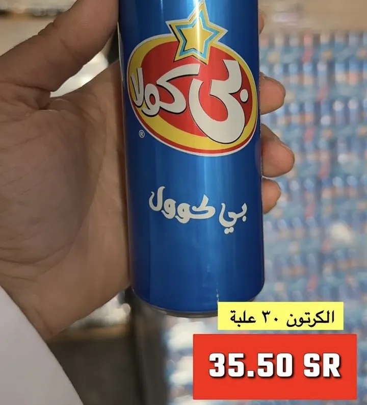 عروض نارية لدى شلال الثلوج .. بي كولا.. 30 علبة فقط بـ 35.5 ريال