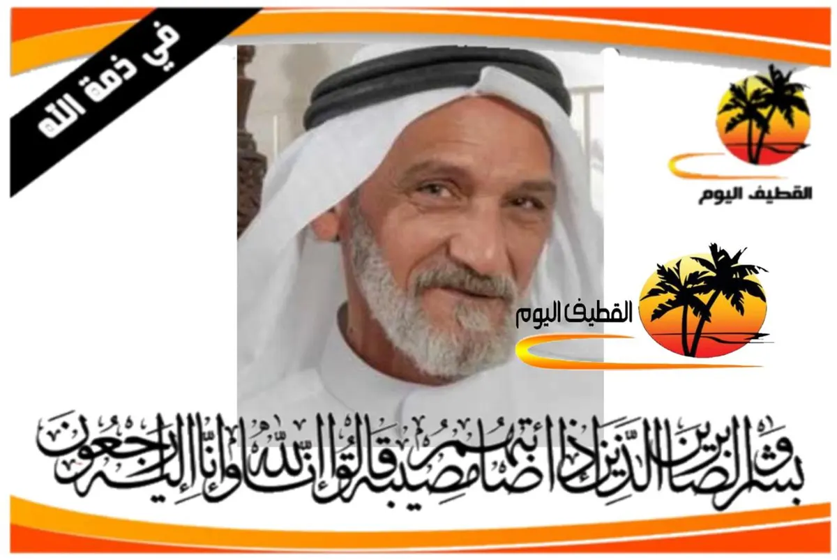 الخويلدية: الحاج سعيد عبدالهادي عبدالله الراشد (المدرهم) في ذمة الله