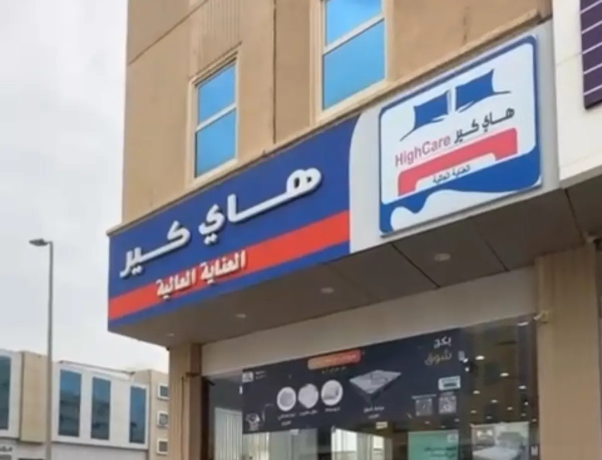 أسعار تحدي.. خلك قريب من عروض «هاي كير»