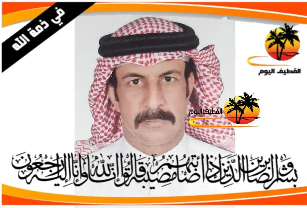 سيهات: الحاج عبدالرؤوف محسن مكي اليوسف في ذمة الله