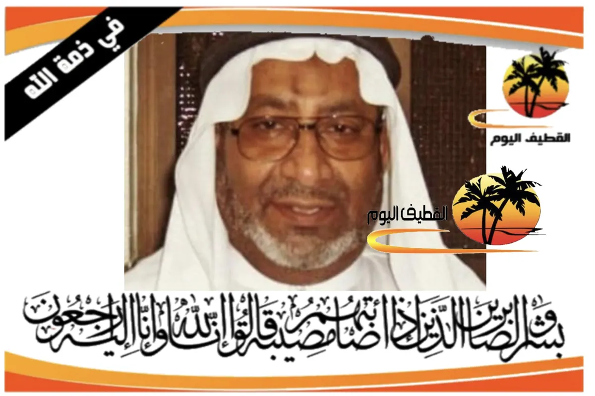 سيهات - الديرة: الحاج محمد حسن منصور السيهاتي في ذمة الله