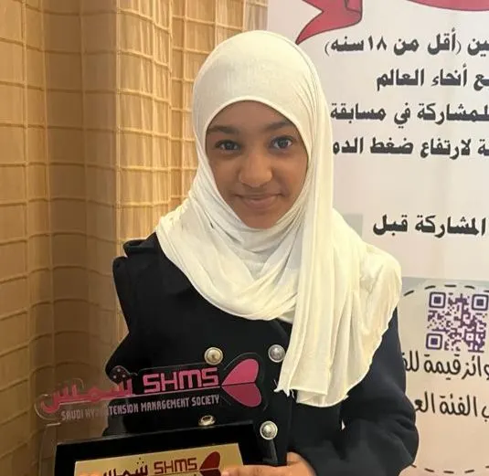 من سيهات.. لفوزها في المسابقة الدولية للفنان الصغير.. الجمعية السعودية لرعاية ضغط الدم تكرِّم «فاطمة آل يوسف»
