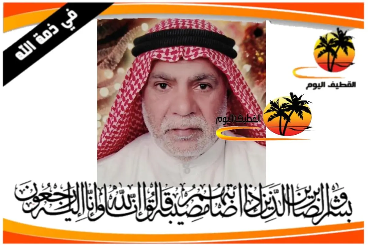 العوامية - الناصرة: الحاج جعفر أحمد حسين آل ربح في ذمة الله