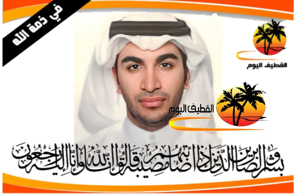 القطيف - الكويكب - المجيدية: الشاب كميل حسين علي مهدي الغمغام في ذمة الله