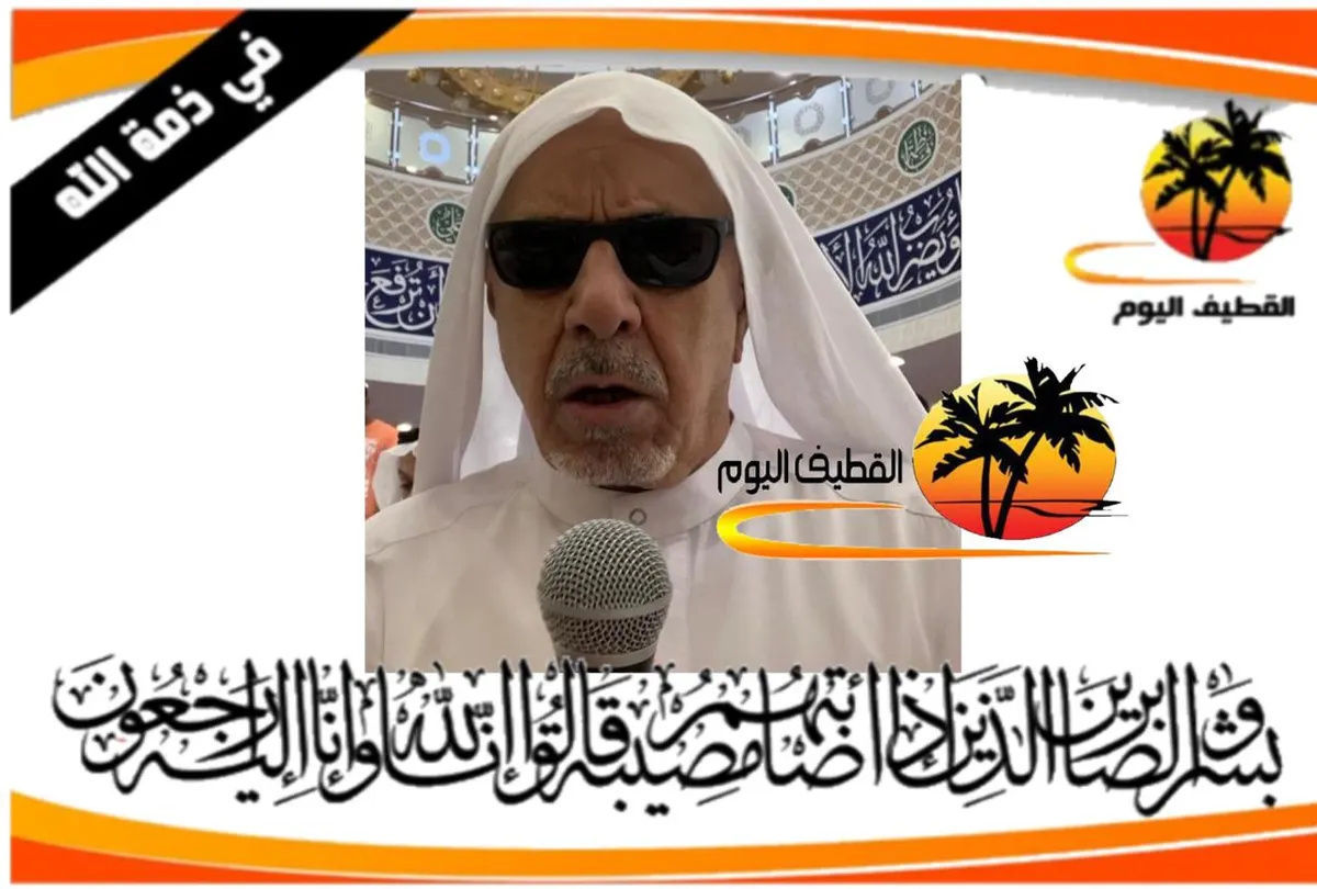 صفوى: الحاج محمد أحمد حسن آل عبد الباقي في ذمة الله