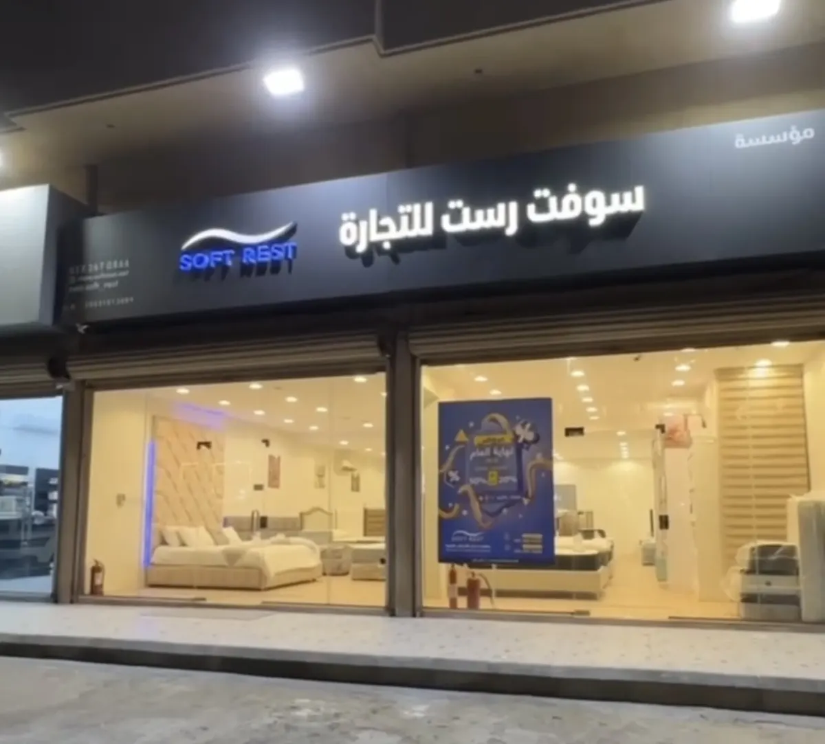 سوفت رست.. تخفيضات وهدايا..