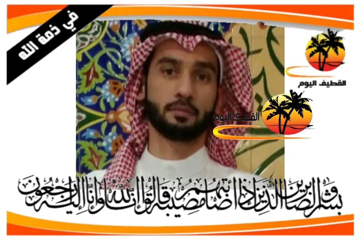 تاروت: الشاب حسين علي معتوق الخياط في ذمة الله