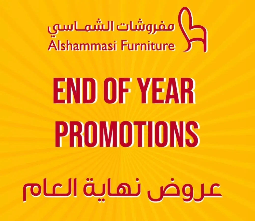 عروض نهاية العام من مفروشات الشماسي