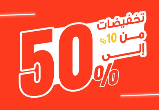 تخفيضات بو خمسين للأجهزة الكهربائية