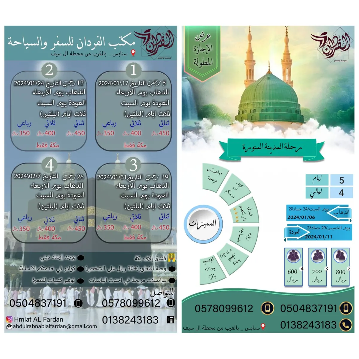 عرض الإجازة.. «الفردان» تسيِّر رحلاتها إلى المدينة المنورة ومكة المكرمة