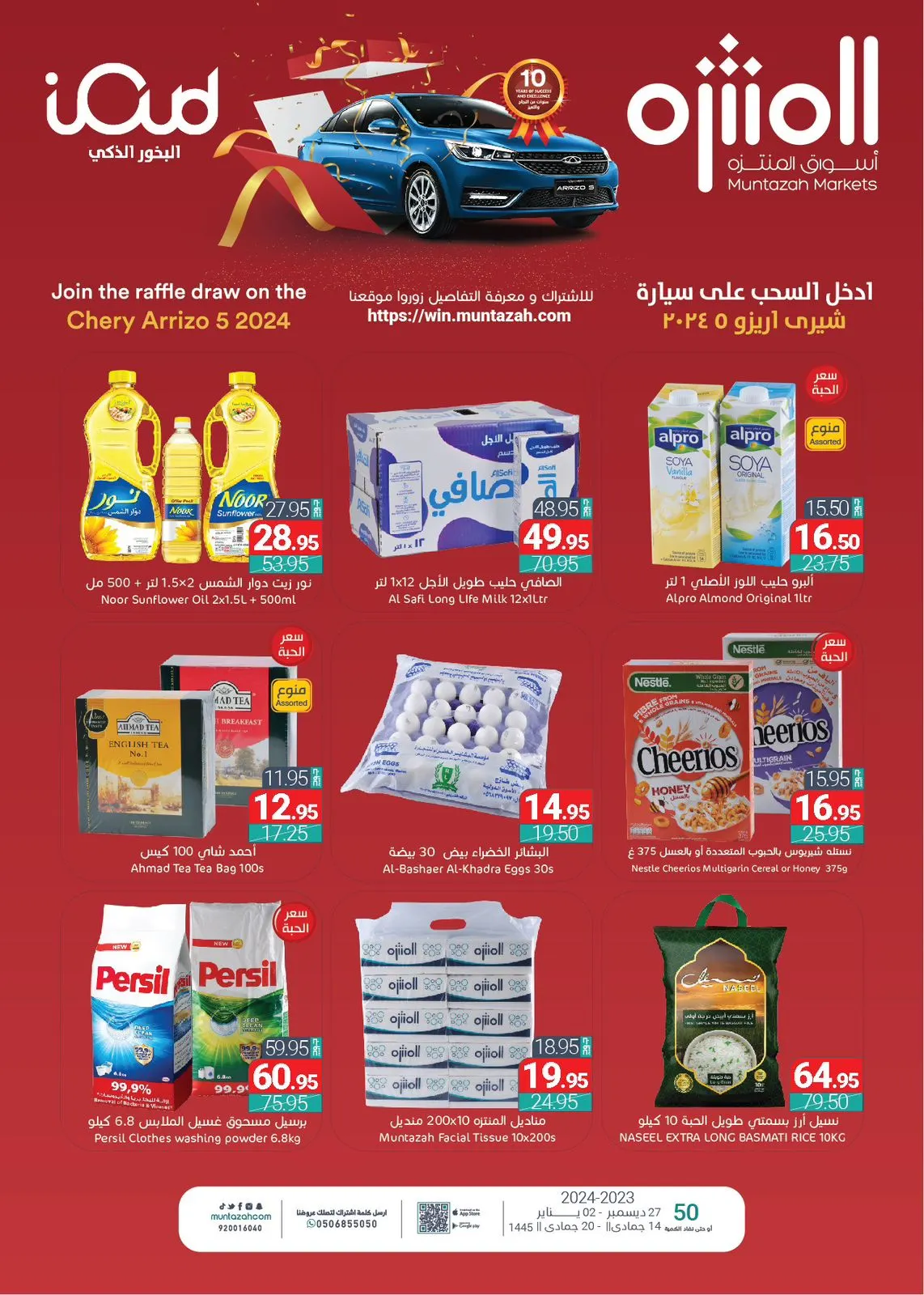 تصفّح عروض التوفير من «أسواق المنتزه»