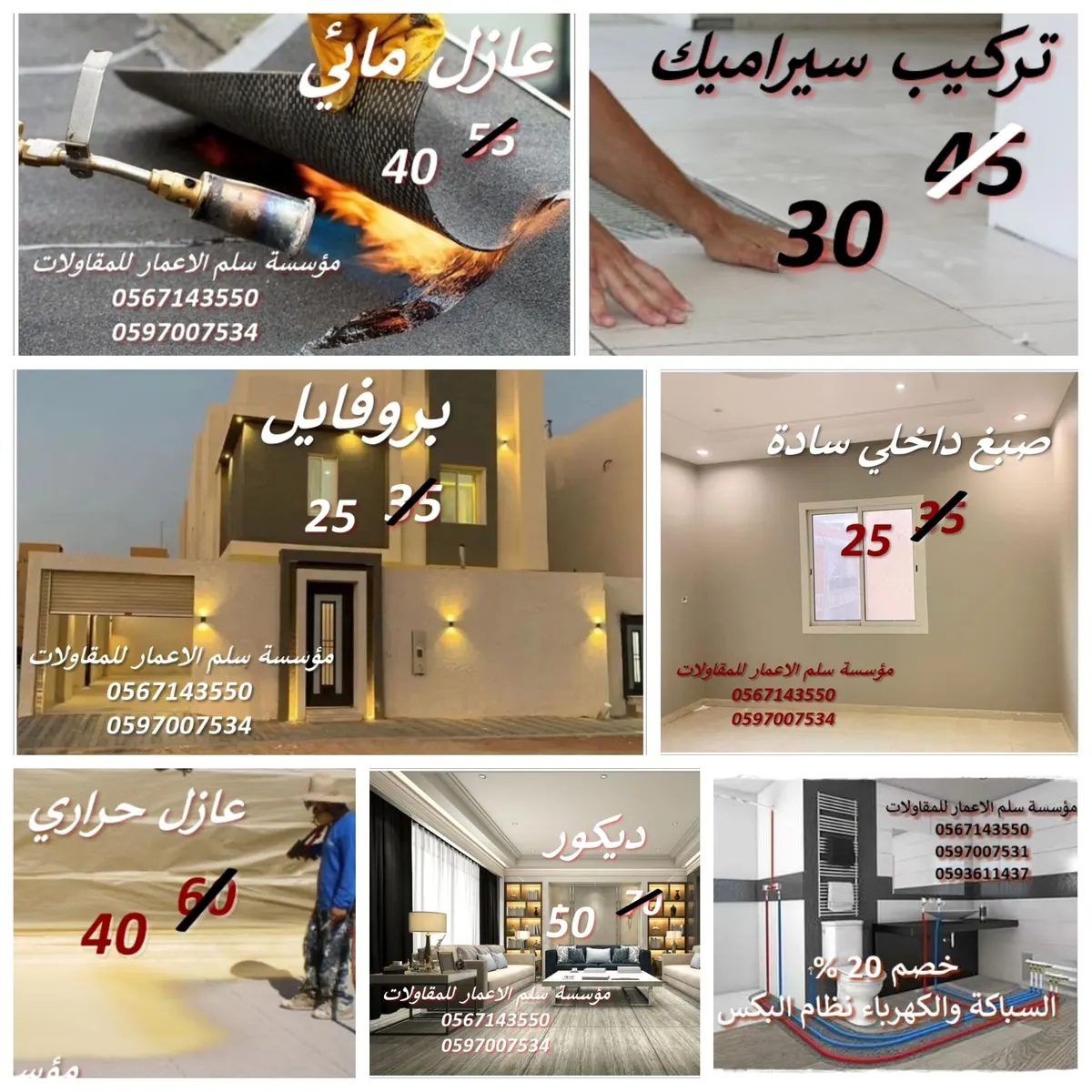 عروض نهاية السنة 2023 مع «مؤسسة سلم الإعمار للمقاولات العامة»