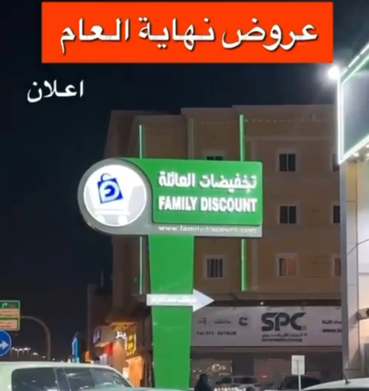 مع نهاية العام.. تخفيضات العائلة تعود بعروض نارية