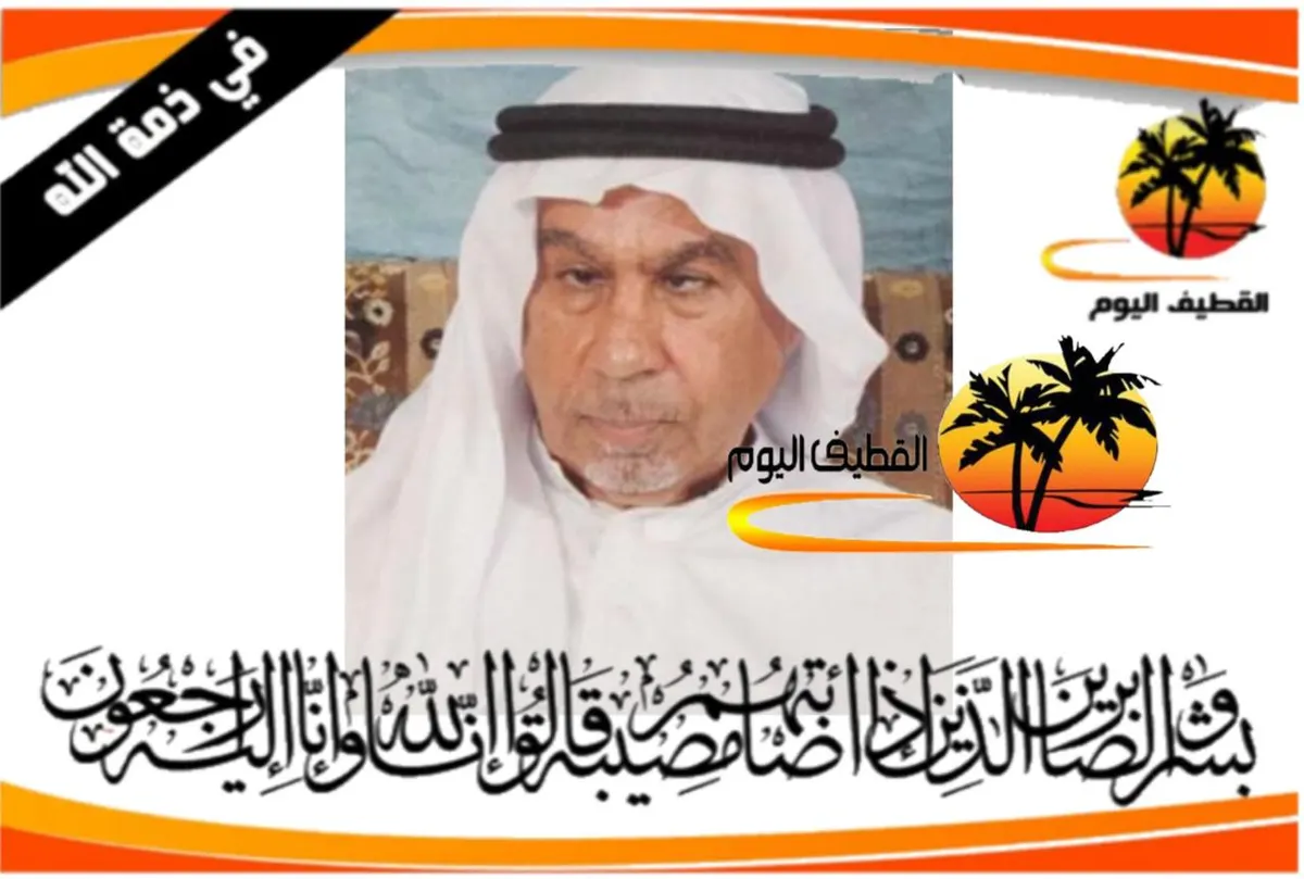 القديح - المحدود: الحاج علي منصور علي العنكي في ذمة الله