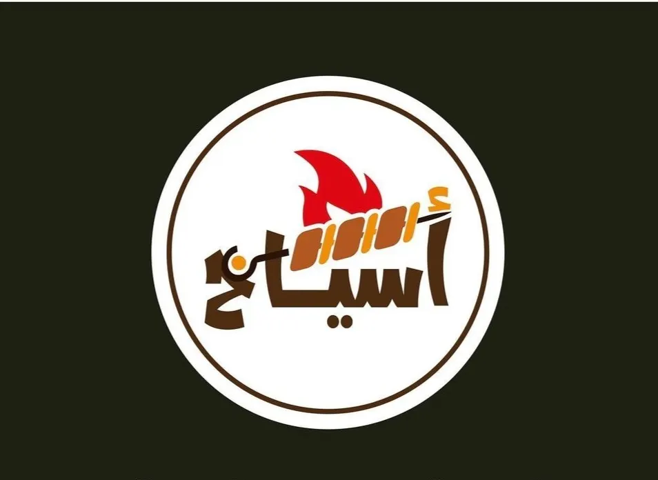 افتتاح أحدث مطعم مشاوي بسيهات .. خصم 30%