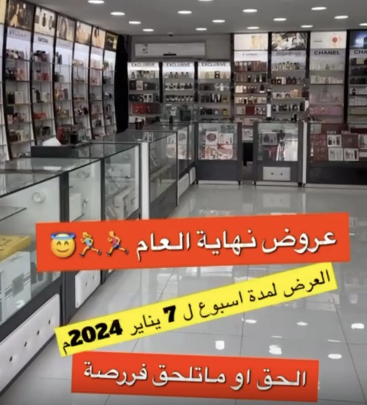عروض نهاية العام في عبير الغرب للعطور.. تستمر حتى 7 يناير..