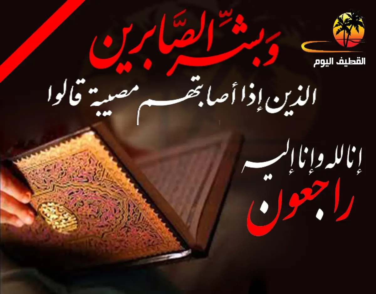 القطيف: الحاجة نادرة عبدالوهاب خليل إبراهيم كفير في ذمة الله